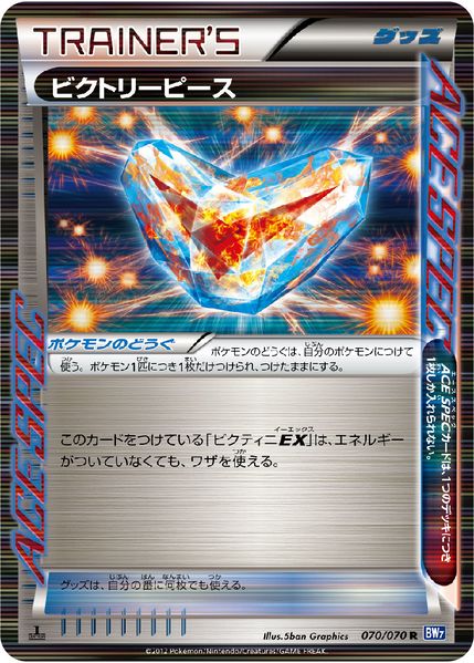 Victory Piece ACE SPEC Card from Plasma Storm
